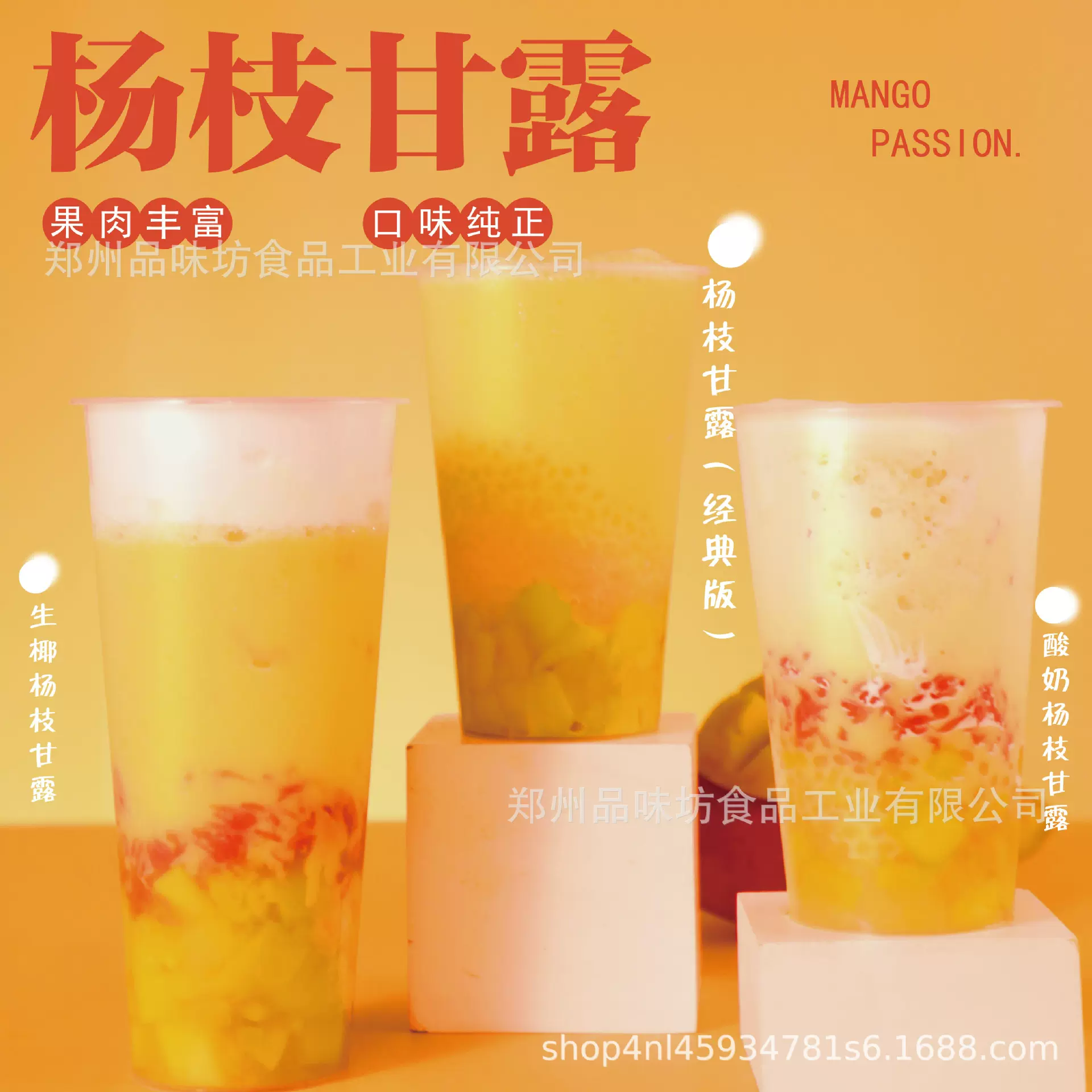 芒果港式杨枝甘露浓缩果浆 1kg水果酸奶甜品冲饮奶茶店商专用原料