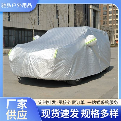 In-Stock Car Cover, Full Coverage, Suitable Car clothing