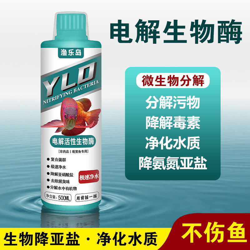 电解生物酶鱼缸净水剂分解氨氮亚硝酸盐空气缸硝化细菌鱼缸绿水藻|undefined