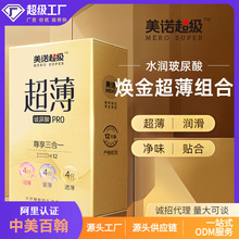 美诺金装超薄三合一避孕套12只装小号玻尿酸安全套成人情趣性用品