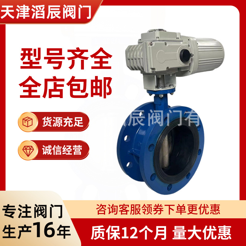 断电复位电动法兰蝶阀Q941X-16Q/P化工水系统不锈钢球墨铸铁蝶阀