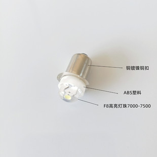 led highlight F8 lamp beads highlight bulb color temperature 7000K P13.5 single lamp LED Flashlight replacement