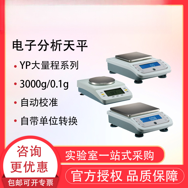 YP1002实验室含税运分析天平珠宝秤电子天平电子秤
