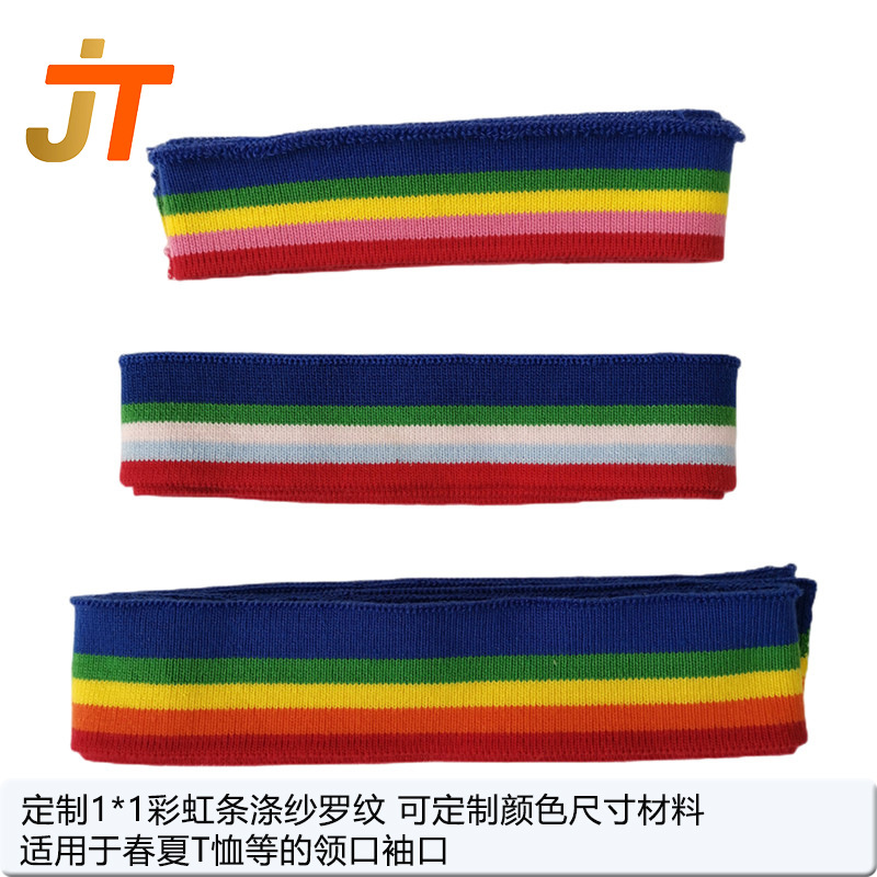 1*1平纹彩色间条弹力针织罗纹领口袖口下摆横机罗纹时尚潮扁机领