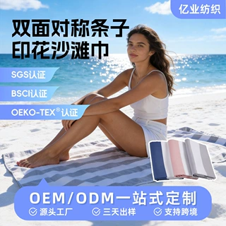 定制双面对称条子印花双面绒沙滩巾速干浴巾超细纤维加工印花毛巾
