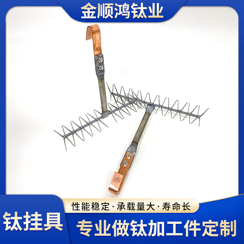 氧化电镀厂挂式短柄钛挂具钛合金尖齿挂具浸镀防锈狼牙棒钛金配件