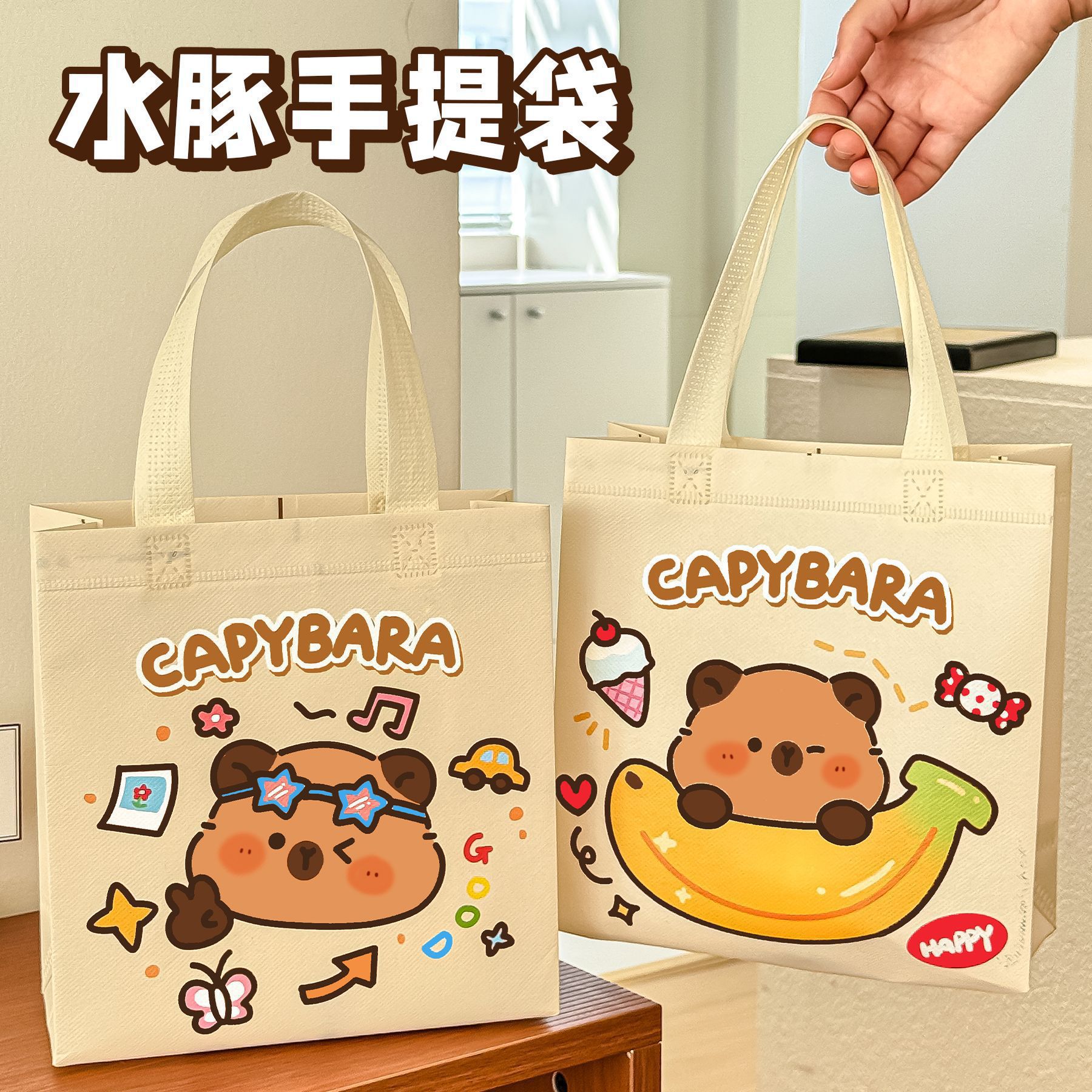 卡皮巴拉手提袋可爱高颜值无纺布礼品袋卡通水豚生日伴手礼包装袋