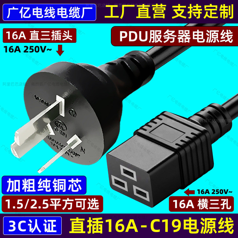 Straight plug 16A to C19 power cord PDU/UPS server 33 plug-horizontal product end 1.5/2.5 square
