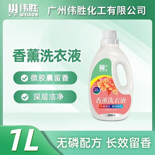 Weisheng Aromatherapy Laundry Liquid Lasting Fragrance, Color Protection, Deep Cleansing, Stain Removal, Bacteria and Mites Removal 1L Pack