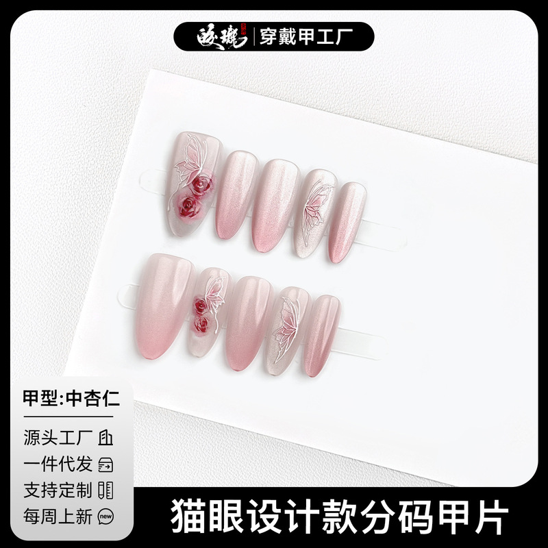 [Jiaolong] Summer Advanced Rose Butterfly Gradient Cat's Eye Wear New White Nail Art Nail Pieces
