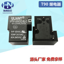 UT90大功率T90继电器  DC24V/C 30A、40A、50A 继电器厂家直销