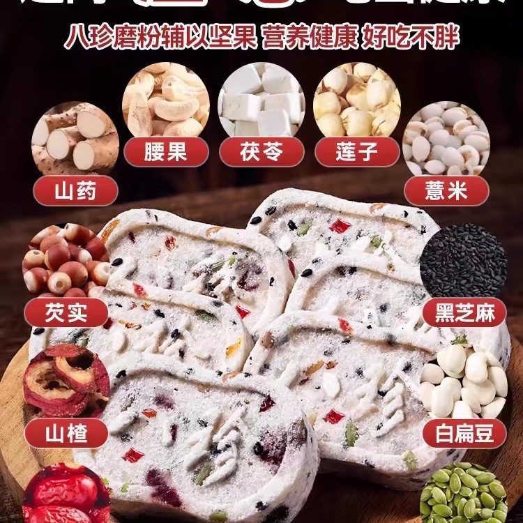 红枣山药八珍糕坚果茯苓芡实糕官方旗舰店正品糕点早零食解馋代餐|undefined