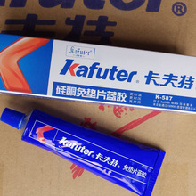 卡夫特免垫片蓝胶K-587发动机密封胶防水耐油耐高温可剥离55g板装