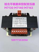 桂北磨床M7167130线控制变压器JBK5-630 JBK5-400 JBK3-250