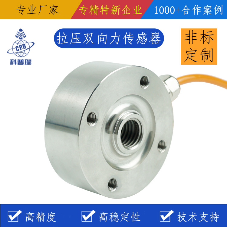 高精度小尺寸环形智能科普瑞CPR530-52机械设备测张力传感器 厂家