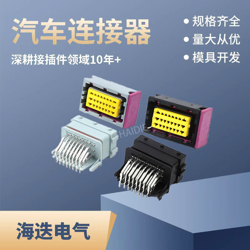 HCCPHPE24GYB90F接插件汽车公母对接插头连接器国产211PC249S8005