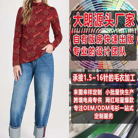 女款复古修身套头针织衫毛衣加工定制大朗毛织看图打版小批量定做