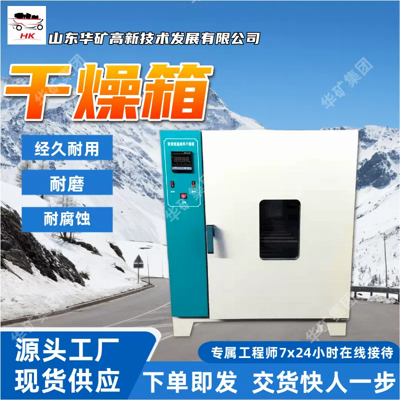 经久耐用干燥箱    耐磨干燥箱 耐腐蚀数显 鼓风干燥箱