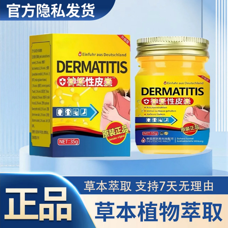 Tiktok and Kuaishou Hot-Selling Product for Neurodermatitis, German Imported Formula, Skin Anti-Itch and Antibacterial Cream with Herbal Essence Extract