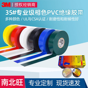 3M35# 늹��z����ɫPVC��ɫ��ʾ�z����ˮ�͸ߜ��z���^����ȼ�z��