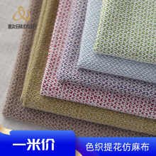 色织仿麻布纯色加厚沙发布料厂家直销专用高档现代清仓棉麻布料