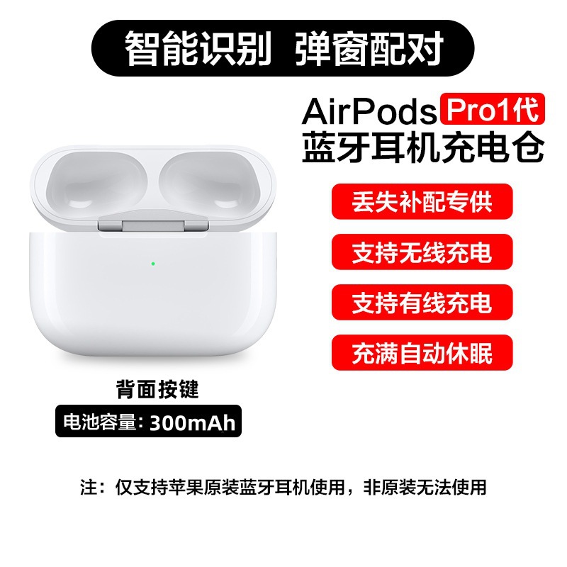 Aplicable a Apple AirPods Pro auricular Bluetooth carga inalámbrica bin 1/2/3 generación reemplazo cargador caja ventana emergente