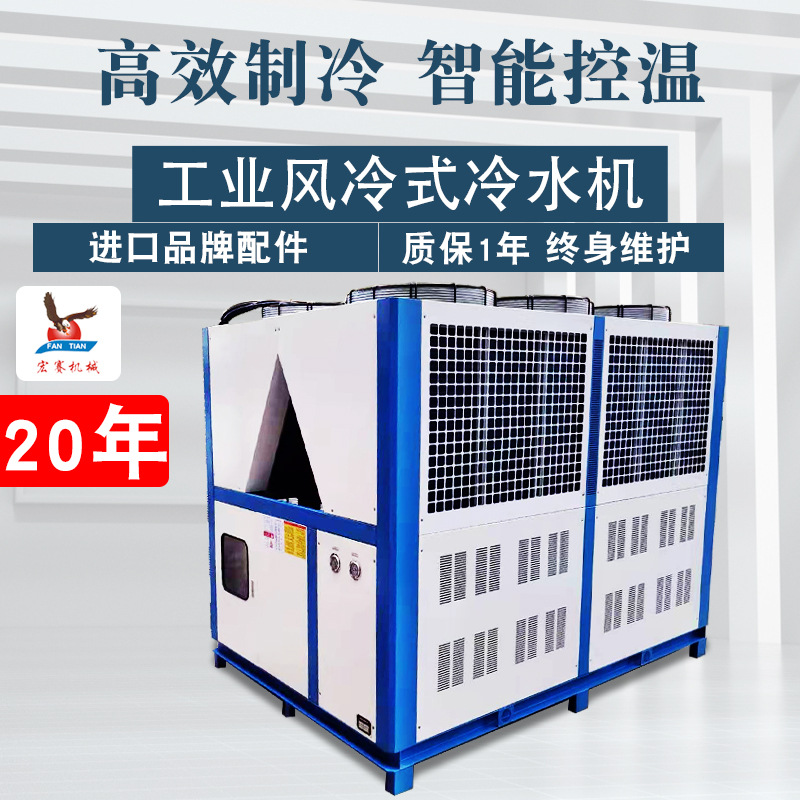 风冷式冷水机50HP冰水机工业冷冻机组厂家水循环制冷机冻水机