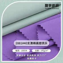 现货40支澳棉高密洗水棉 133*100梭织精梳平纹棉布春夏童装时装