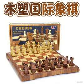 UB友邦木塑国际象棋带磁性木纹棋子便携式围棋折叠棋盘智力益智