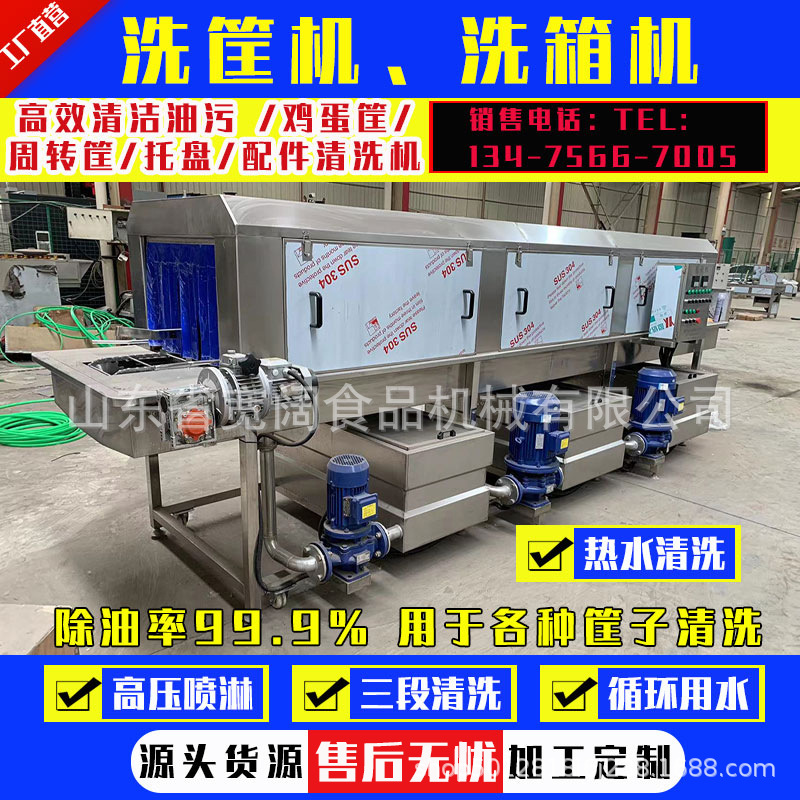 隧道式食品周转筐清洗机 高压喷淋洗筐机 全自动周转筐洗筐机