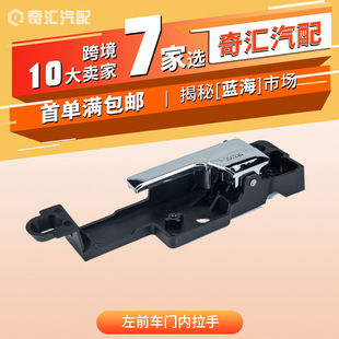 Car Door Handle, Door Inner Handle, Suitable for Ford Interior Handle, Door Handle 6E5Z5422600Aa