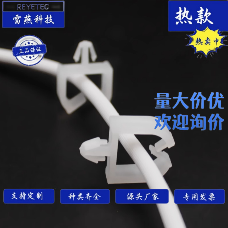 HEYCO方形电源线夹光纤固定卡座 3652白色线夹R27-90环保尼龙线夹