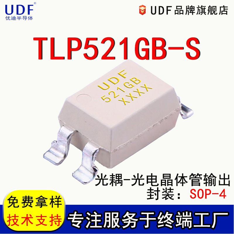 UDF优迪TLP521GB-S电子元器件光电晶体管输出芯片光电耦合器SOP-4