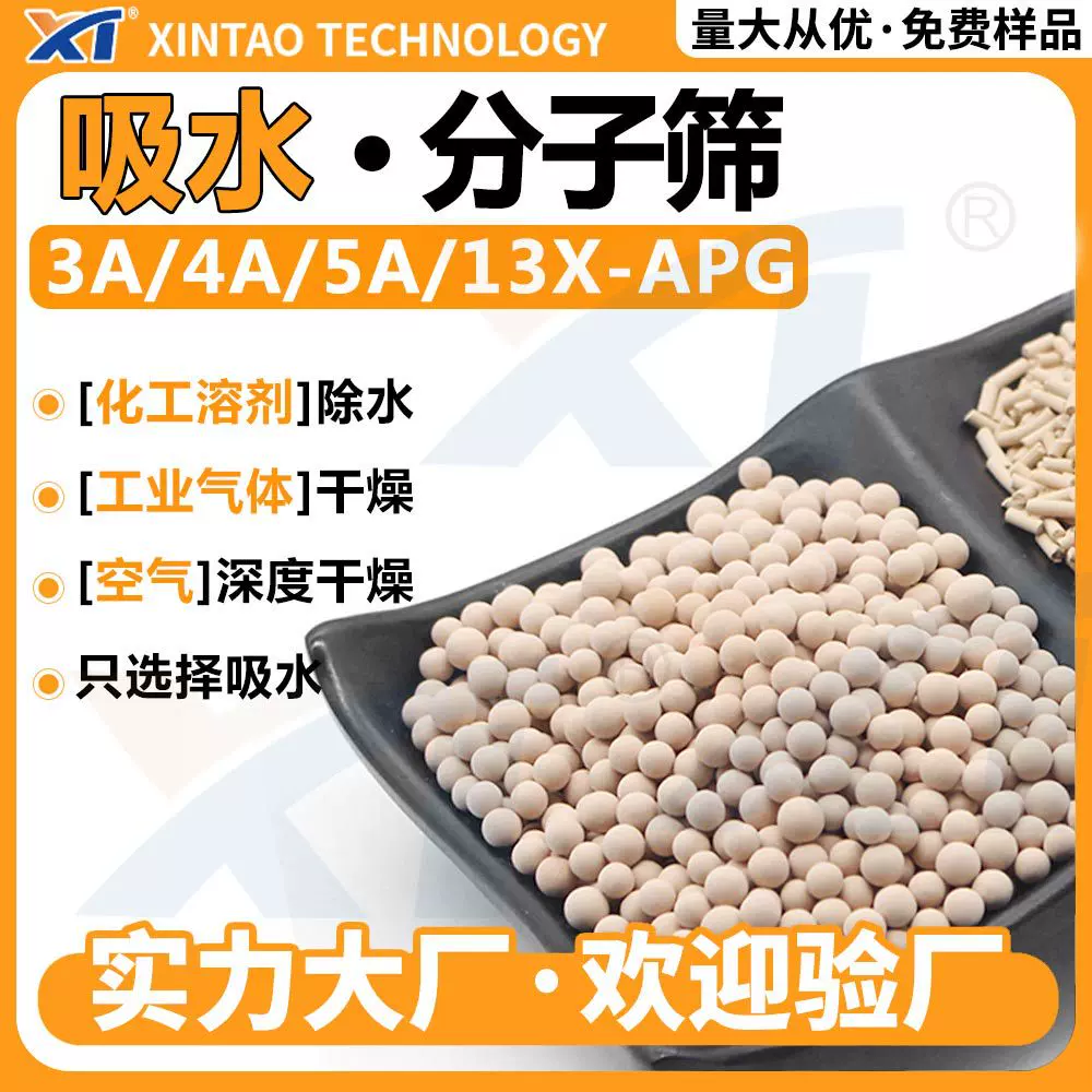 吸水分子筛4a/5a/3a/13x/apg 气体溶剂干燥除异味杂质 分子筛颗粒