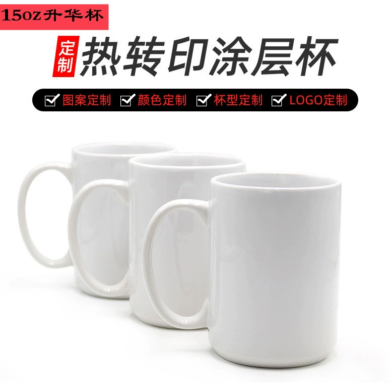 Фабрика оптовая 15 унций Белый Кубок передачи тепла сублимации выскабливание Белый Черный кружка покрытие Кубок