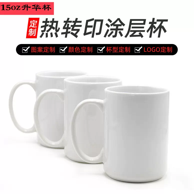 厂家批发15oz白杯热转印升华刮白黑色马克杯涂层杯