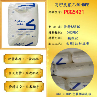 HDPE PCG5421 Saudi Arabia SABIC blow molding grade high density high purity medical care plastic bottle