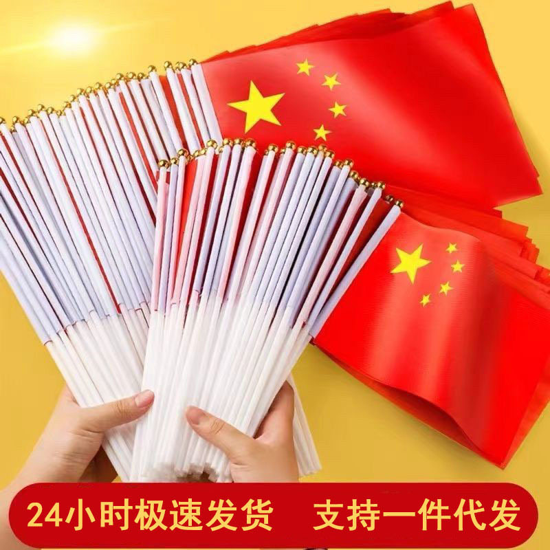 五星小红旗手摇旗小国旗国庆活动运动会誓师激励批发手持小红旗|undefined