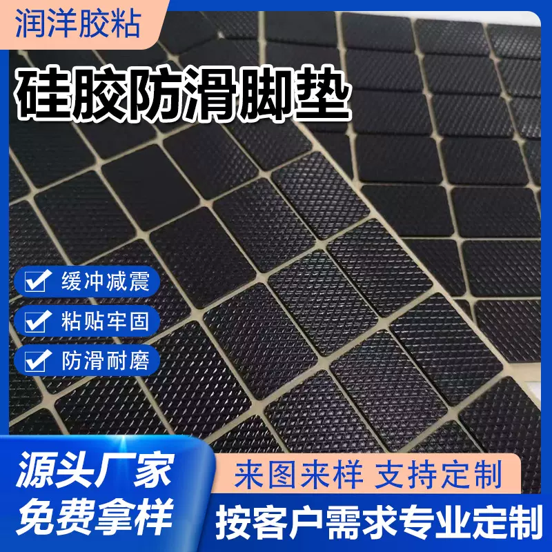 黑色网格硅胶防滑垫手机支架家具硅胶脚垫磨砂硅胶垫橡胶硅胶脚垫
