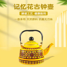 搪瓷古钟壶珐琅壶水壶记忆花古钟壶厨具厨房餐具热水壶家居冷水壶
