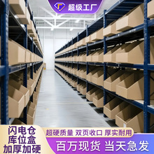 闪电仓库位盒超市分类外卖分拣斜口纸盒子五层特硬外卖仓库库位盒