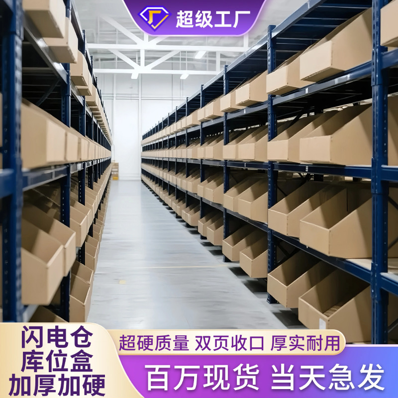 Lightning Warehouse Box Supermarket Classification Takeaway Sorting Slanted Paper Box Five-Layer Extra Hard Takeaway Warehouse Box