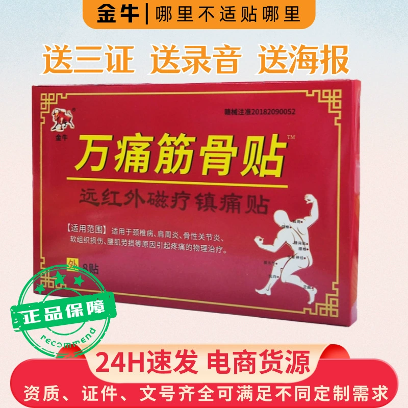 Jin Niu Wantong Обезболивающий пластырь для мышц и костей, пластырь от ревматизма, пластырь от боли в суставах, мышечная релаксация и кровообращение, облегчение боли, черный пластырь