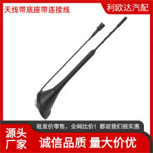 天线带底座连接线22cm适用于Alfa Romeo Au-di B-M-W Citroen