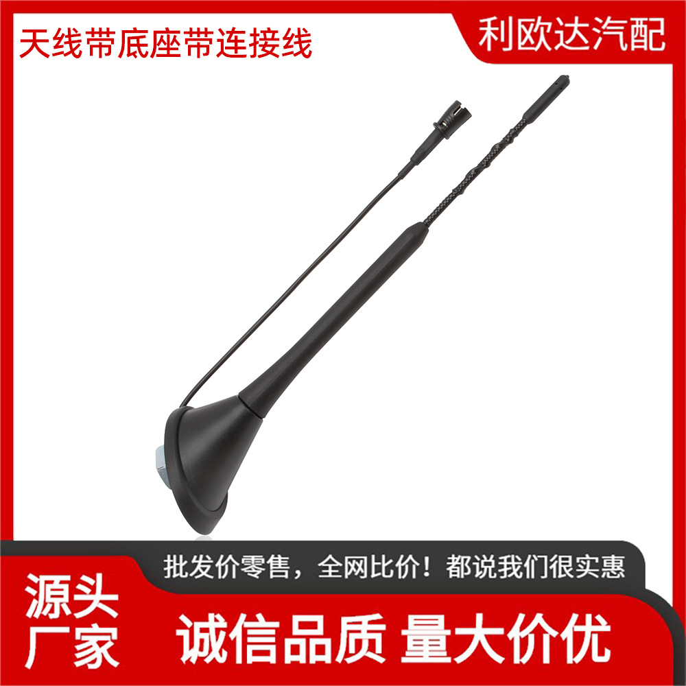 天线带底座连接线22cm适用于Alfa Romeo Au-di B-M-W Citroen