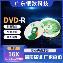 工厂可定制盘面DVD-R 空白光盘10片装光盘空盘大容量dvd歌曲碟片