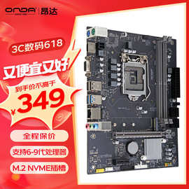 昂达（ONDA）9D4-VH （LGA 1151） 支持6789代处理器 办公主板