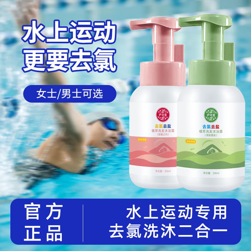 水泳専用塩素入浴剤シャンプー汎用入浴剤塩素除去二合一男女児洗浄卸売り|undefined