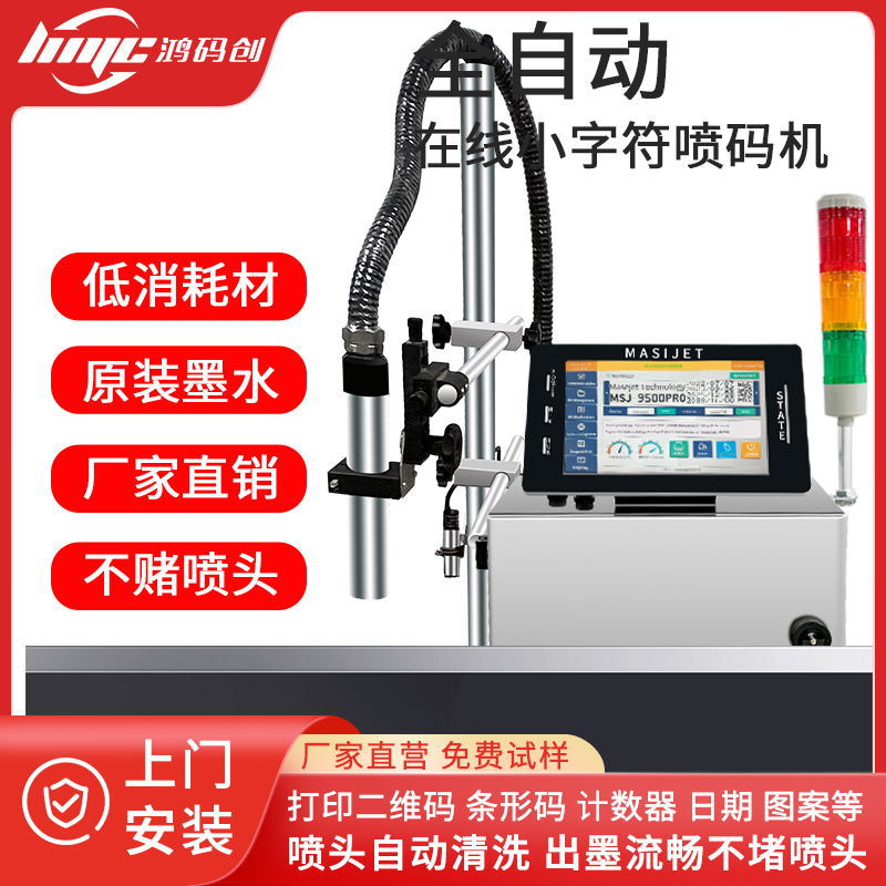 多功能喷码机食品追溯生产日期纸箱包装保质期口罩打标机喷墨