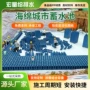 城市雨水回用安装模块